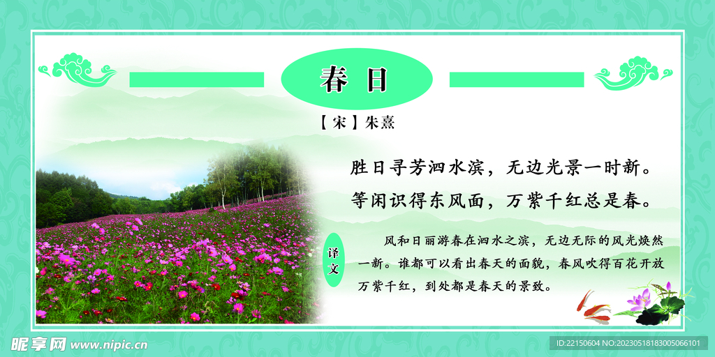 春日 校园文化 古诗