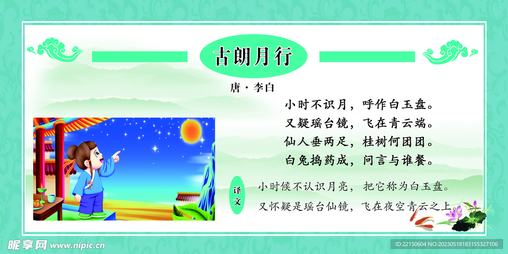 古朗月行 校园文化 古诗