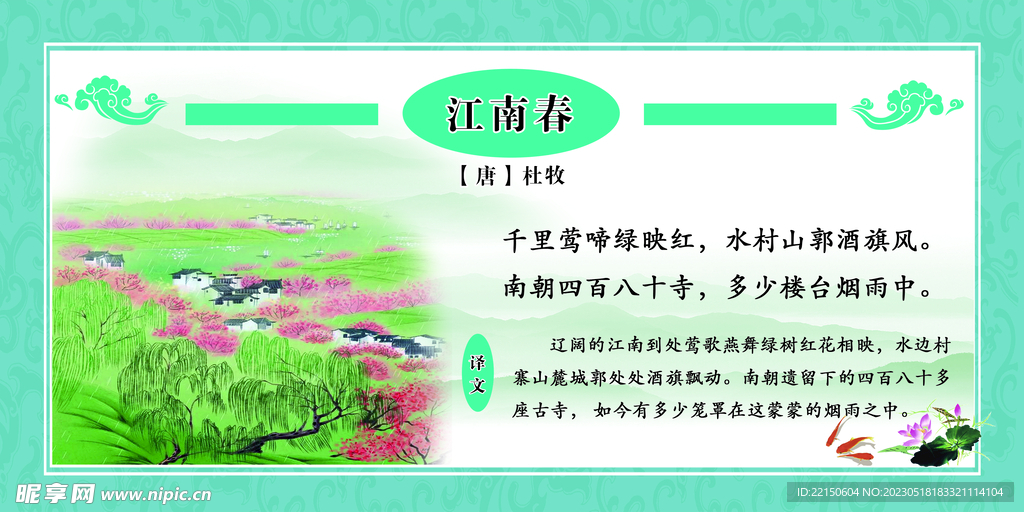 江南春 古诗 校园文化