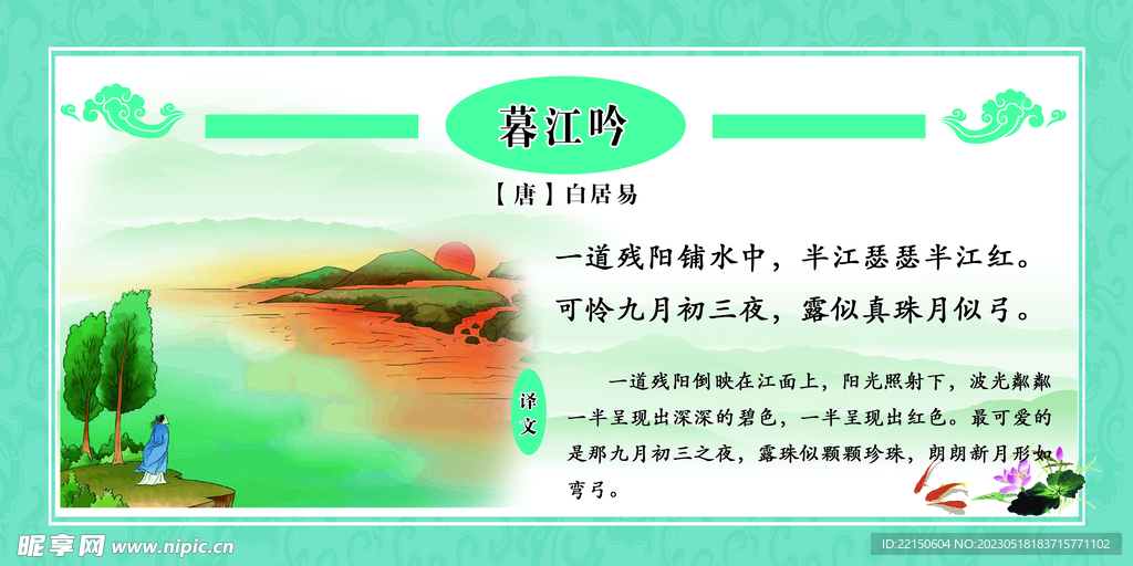 暮江吟 古诗 校园文化