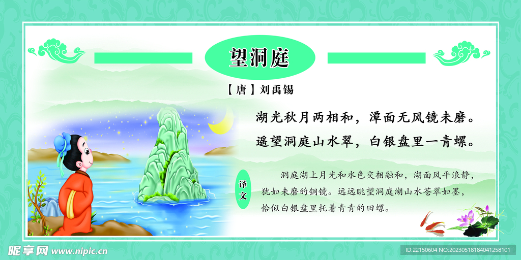 望洞庭  校园文化  古诗