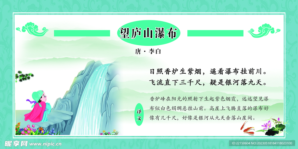 望庐山瀑布  校园文化 古诗