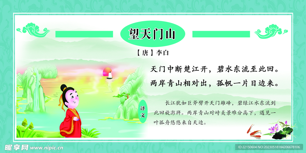 望天门山  校园文化  古诗 