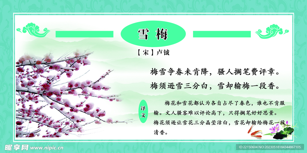 雪梅  校园文化  古诗 