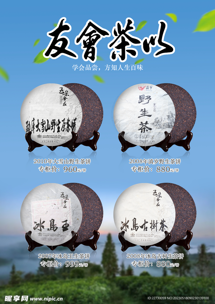茶叶海报