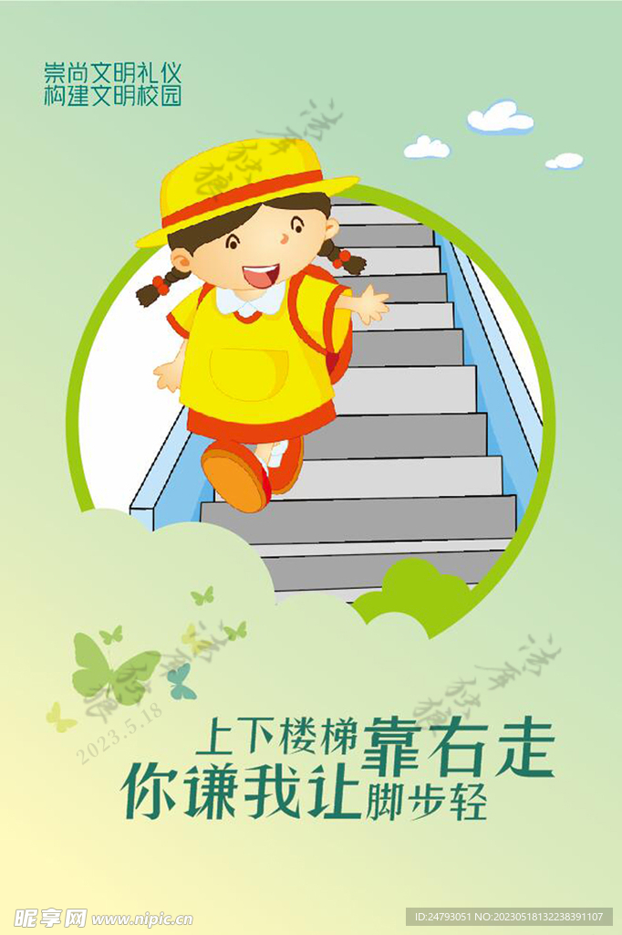 文明校园楼梯间海报图片