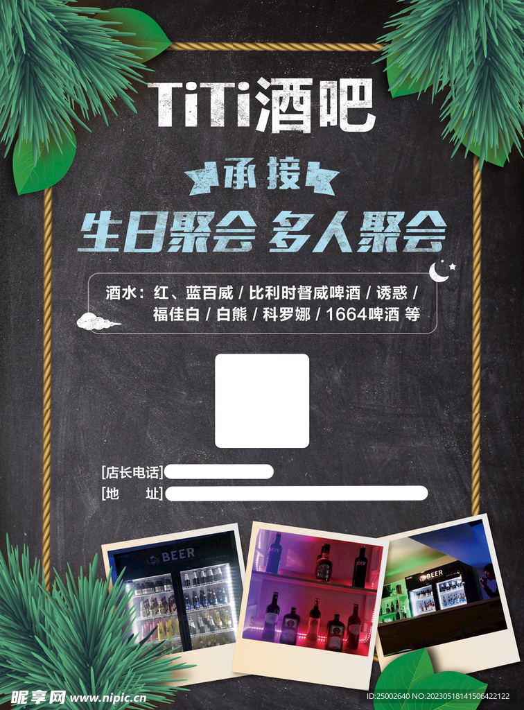 酒吧宣传单