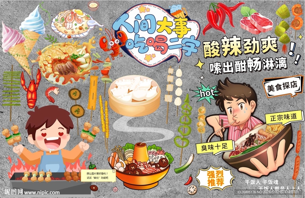 人生大事吃喝二字美食背景墙模板