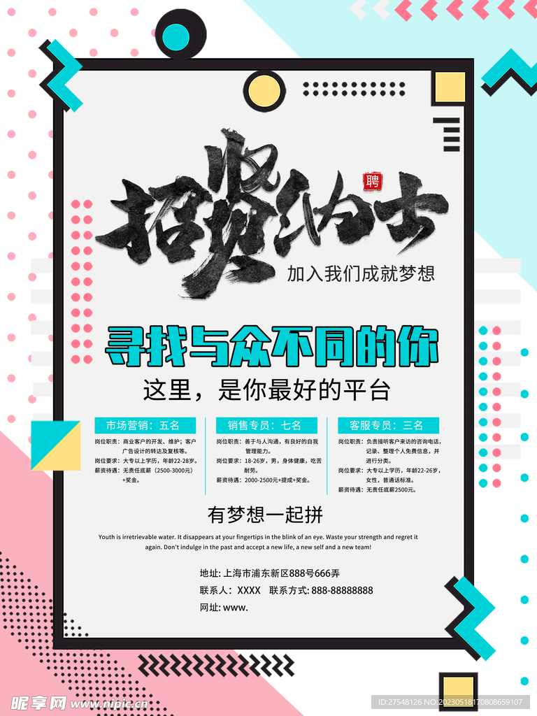 招聘海报招贤纳士