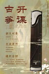 古筝开课