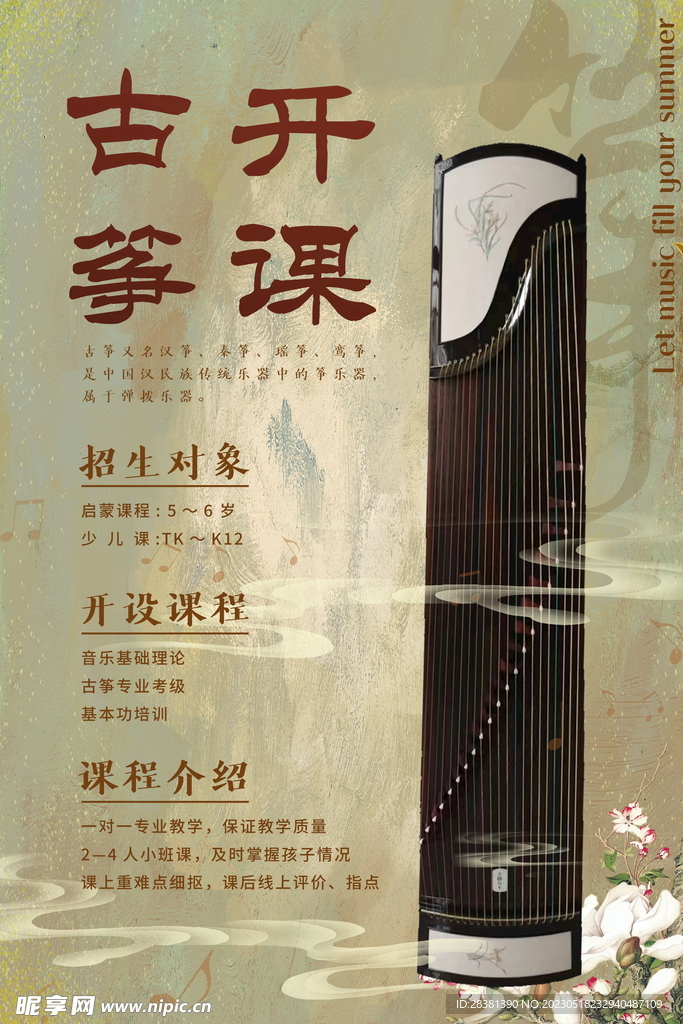 古筝开课