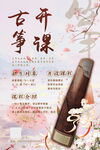 古筝开课
