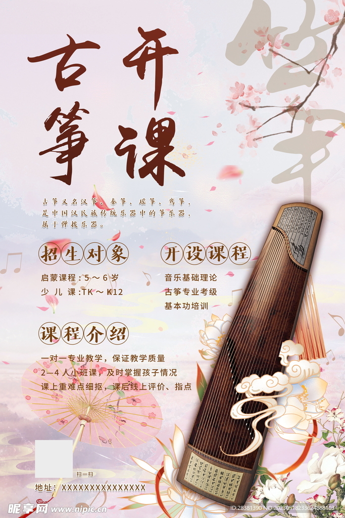 古筝开课