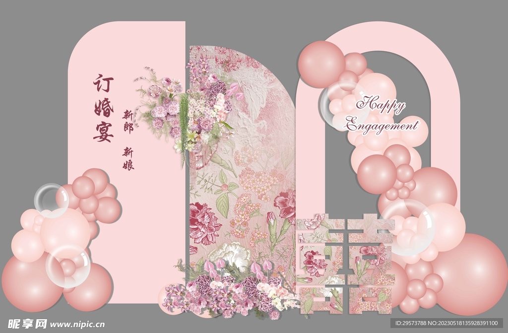 粉色肌理感订婚宴