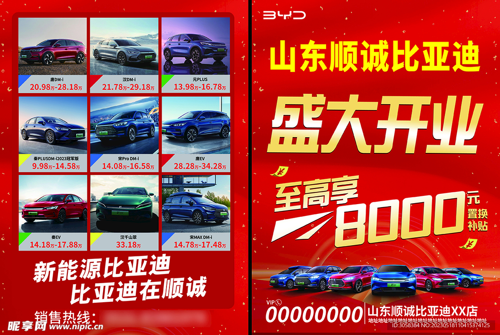 比亚迪盛大开业宣传彩页