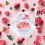 淡雅玫瑰花茶