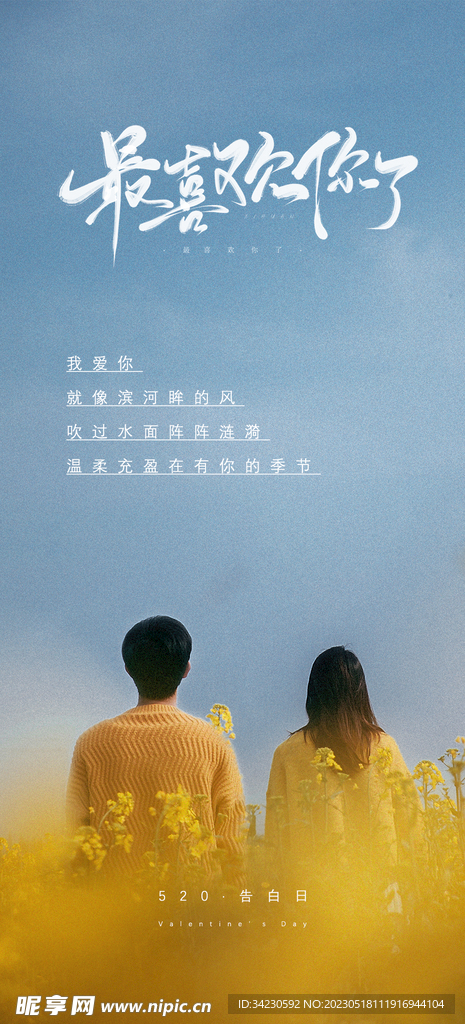 情人节520七夕海报
