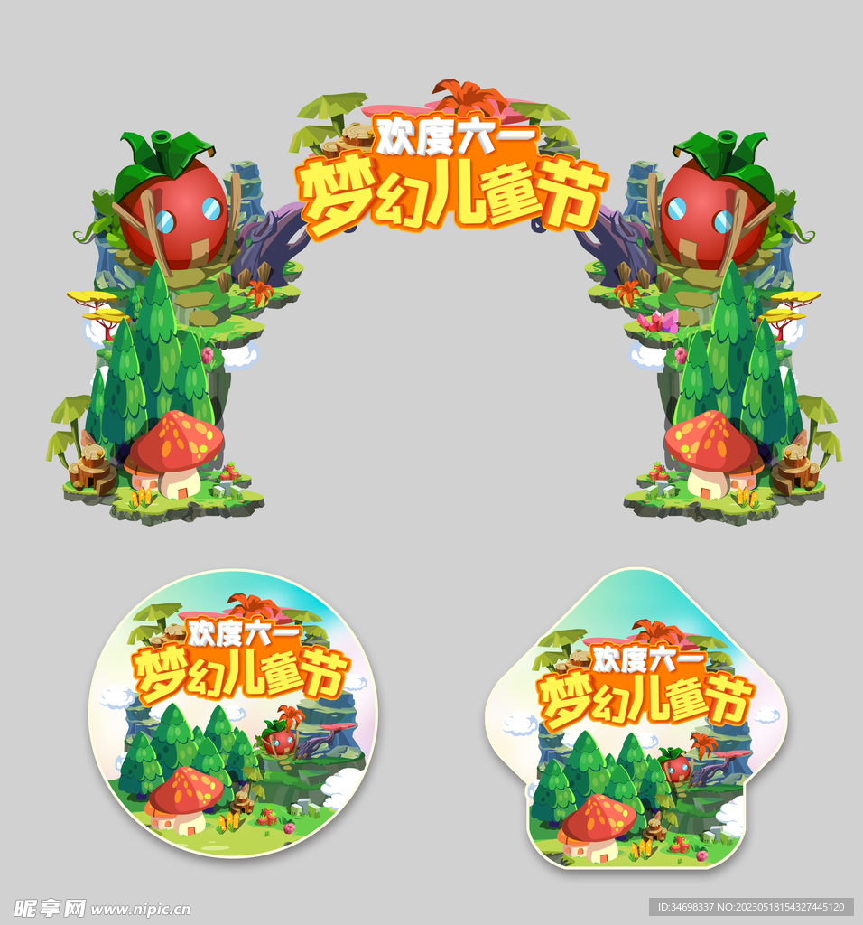 儿童节拱门