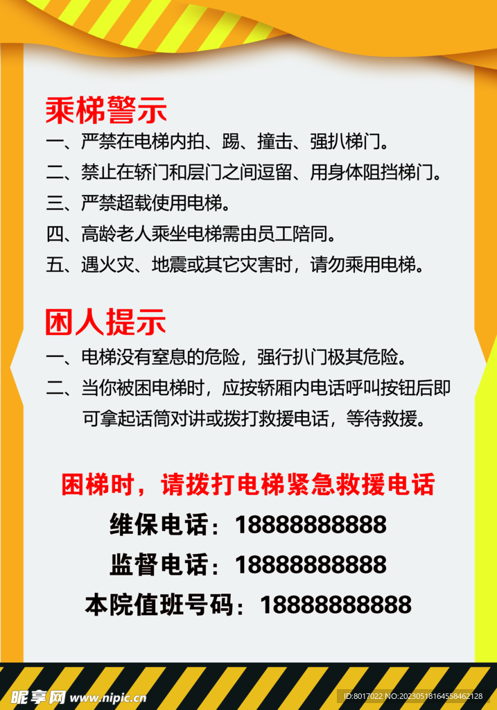 乘梯提示