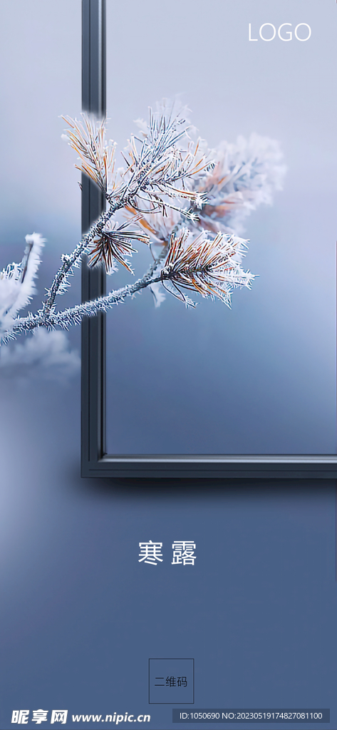 门窗寒露节气海报