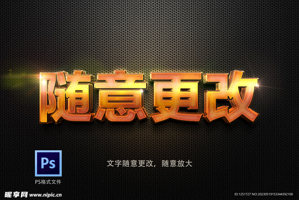 3D金属立体字样机