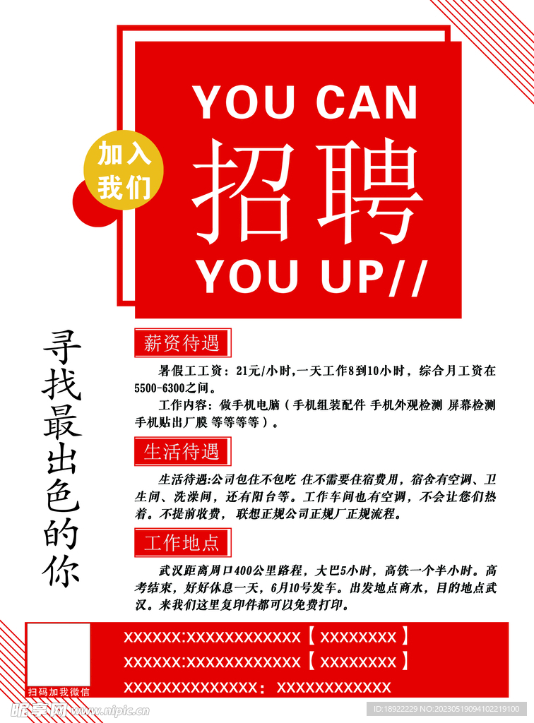 招聘海报 