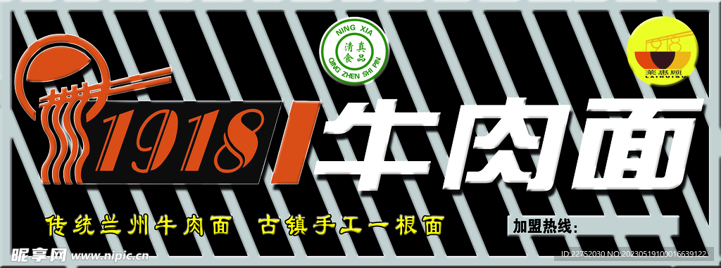 1918 特色牛肉面门头