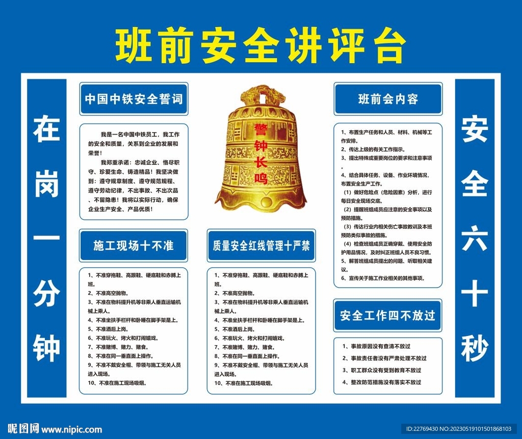 班前安全讲评台