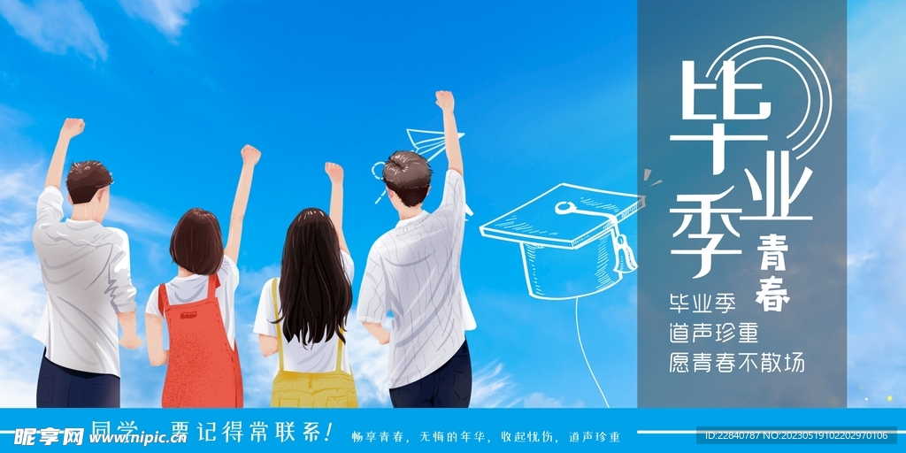 致青春毕业季大学毕业展板海报图
