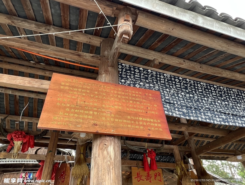 侗族牌匾