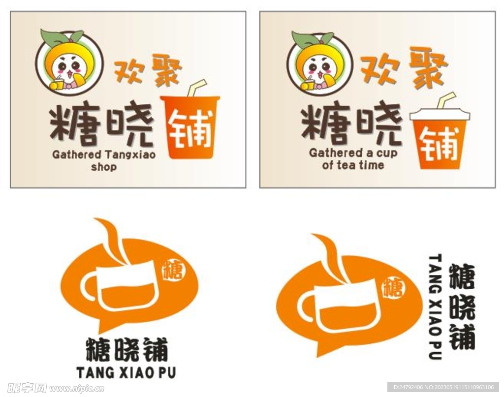 饮品 奶茶店铺 LOGO