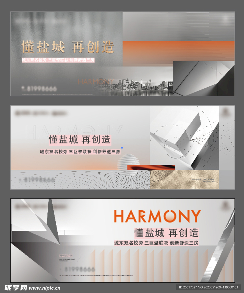 地产背景 海报 展板