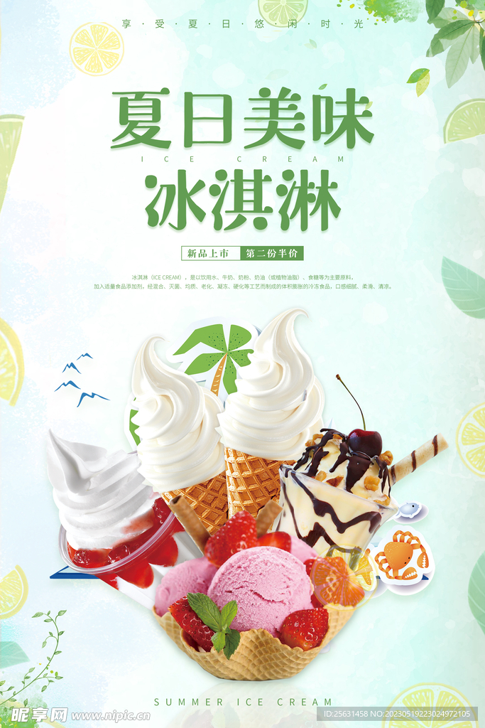 冰淇淋海报