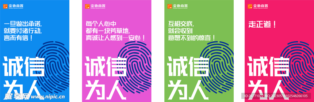 金地 价值观 诚信为人