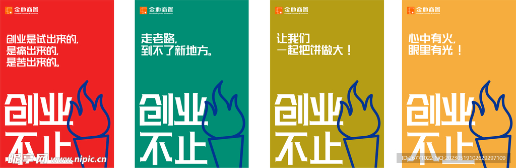 创业不止 金地 公司标语