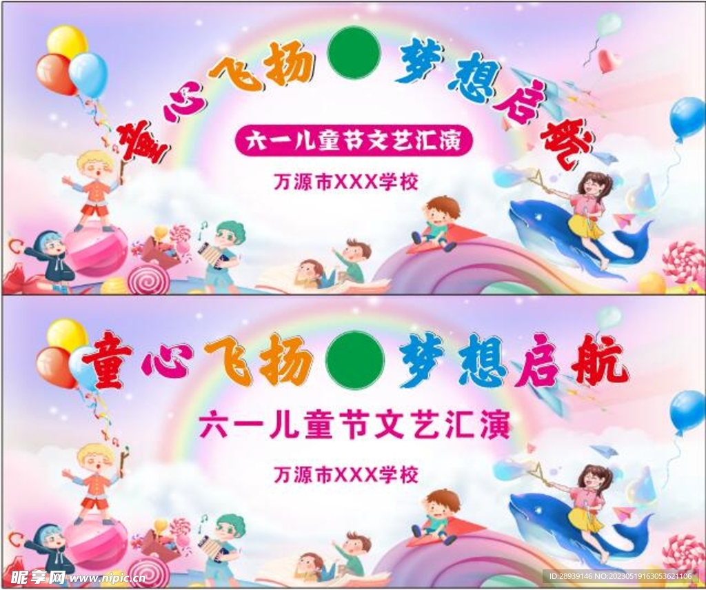 六一儿童节文艺汇演