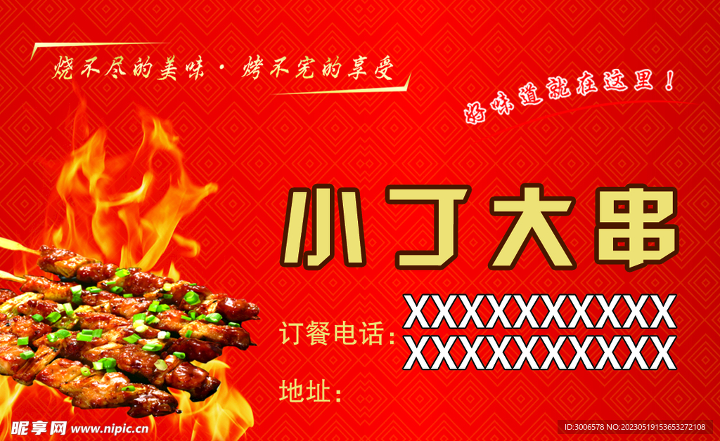 烧烤订餐卡  