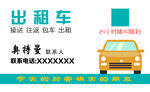 卡通出租车名片