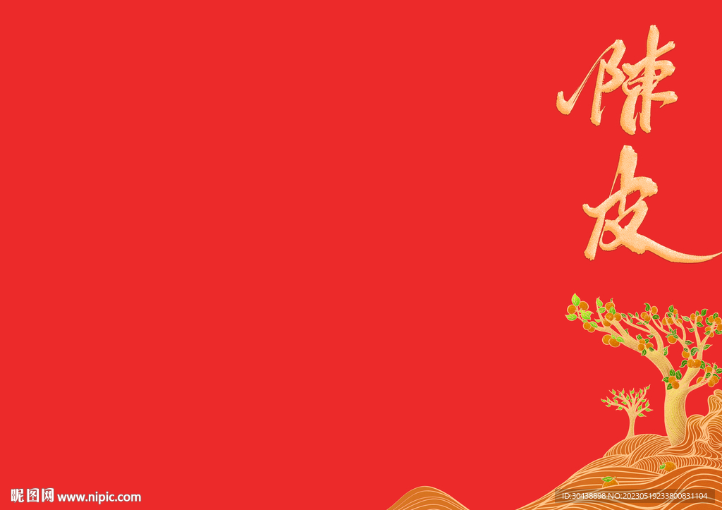 茶叶包装 陈皮礼盒