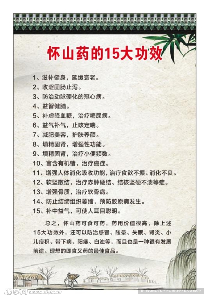 怀山药的15大功效