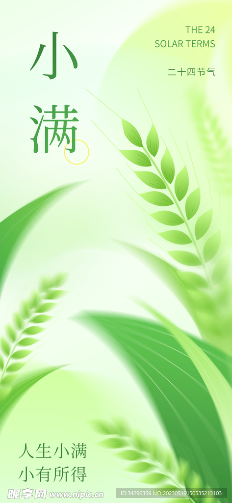 小满