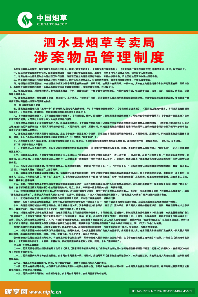 涉案物品管理制度