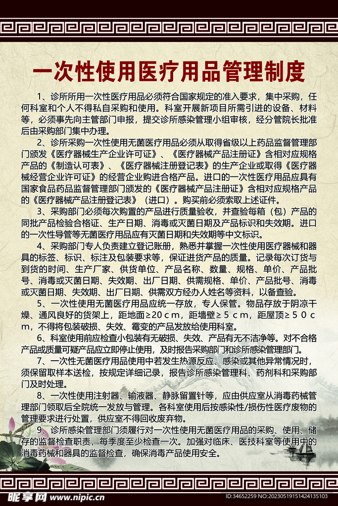 一次性医疗设备管理制度