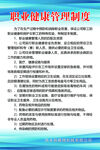 职业健康管理制度