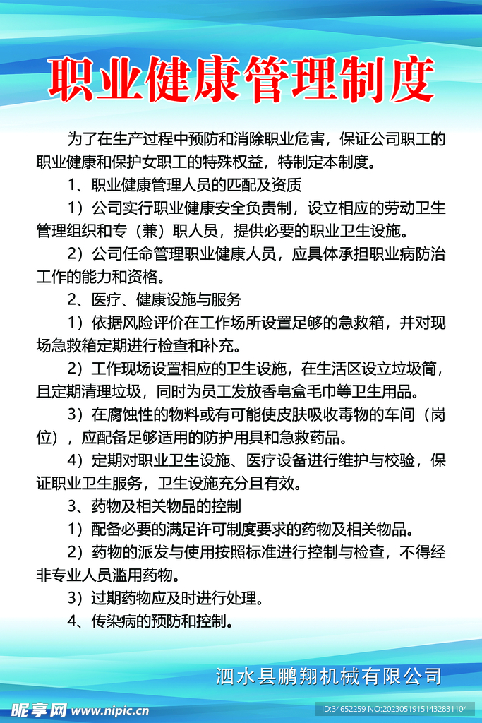 职业健康管理制度
