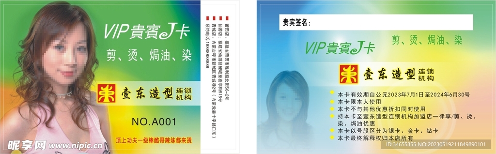 理发店vip卡