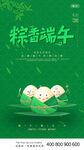 端午节广告