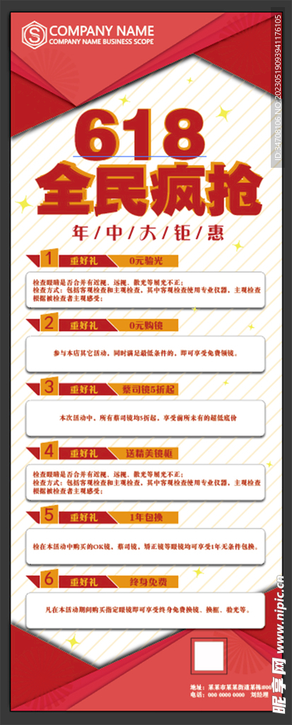 618活动展架设计易拉宝背景