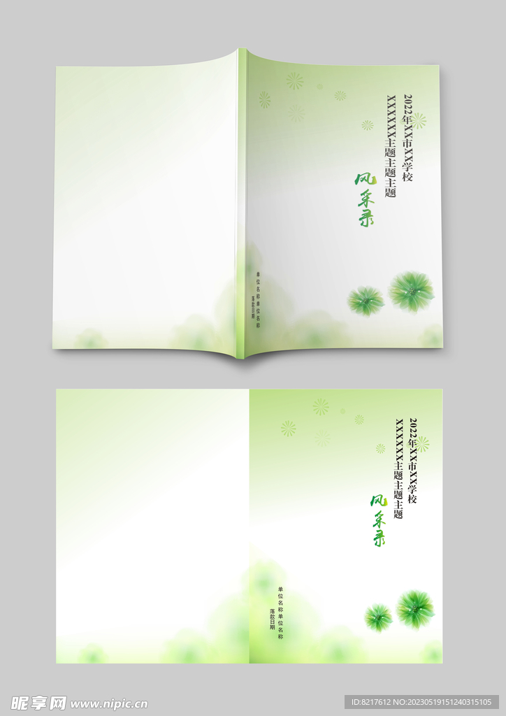 清新淡雅风采录封面