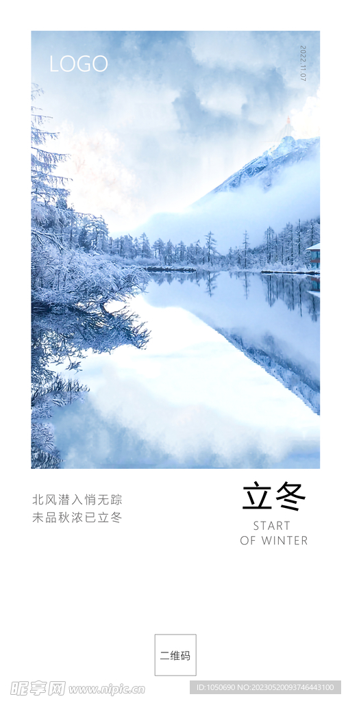 立冬节气海报